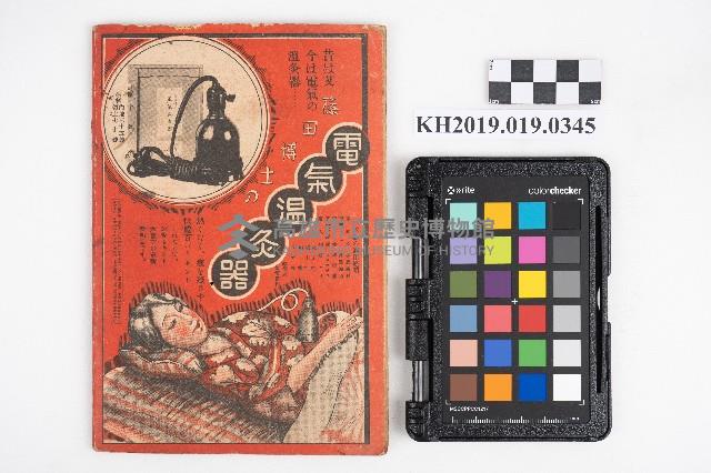 《お灸で病氣を治す祕法》藏品圖，第2張