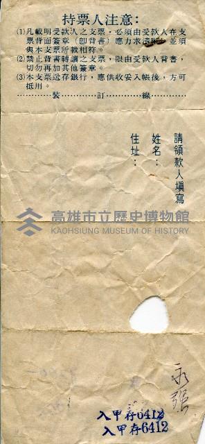 高雄市第五信用合作社三民分社支票藏品圖，第2張