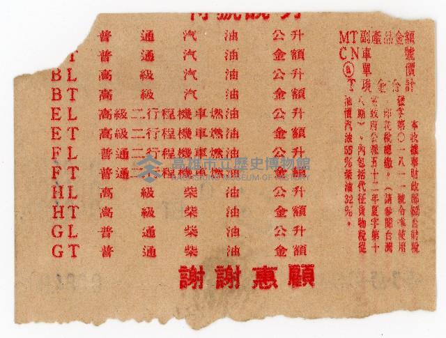 中國石油油票藏品圖，第2張