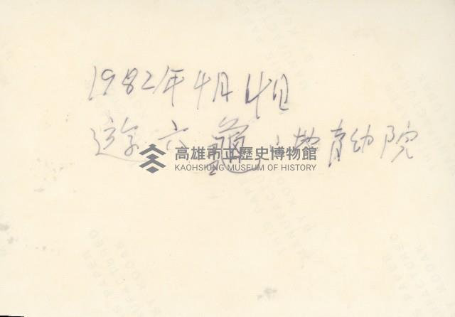 財團法人高雄市私立基督教山地育幼院藏品圖，第2張