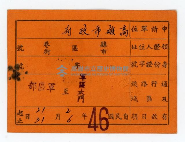 謝掙強海軍第一軍區來賓證藏品圖，第2張