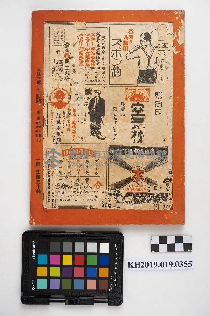 《月刊仕入案內 十二月號》藏品圖，第2張