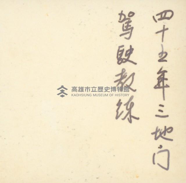 三地門─戰車駕駛教練-1藏品圖，第2張