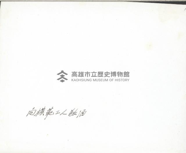 謝掙強於勞動節歡慶活動上向模範工人敬酒藏品圖，第2張