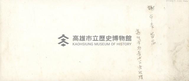 高雄市助產士公會第五屆第二次會員大會藏品圖，第2張