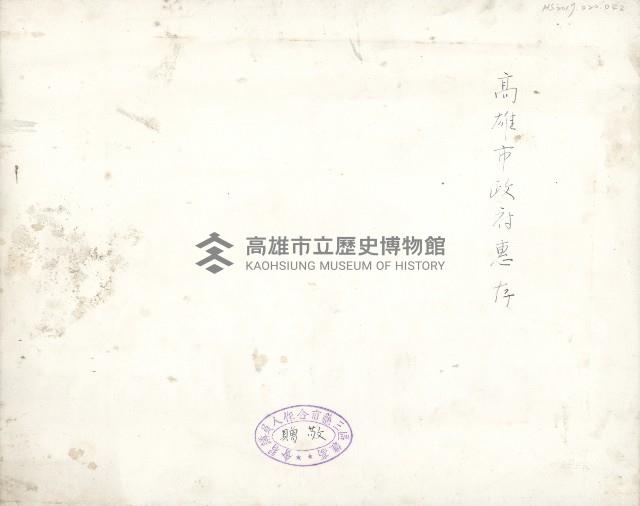 高雄區三縣市合作人員講習會開課典禮藏品圖，第2張