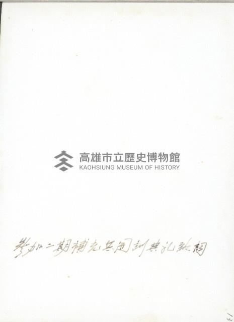 謝掙強參加台南師營區步兵第一團第二期補充兵開訓典禮藏品圖，第2張