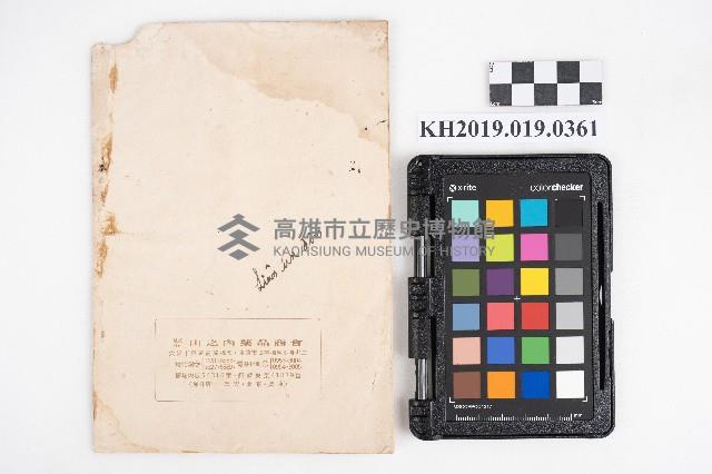 《山之內新藥抄集》藏品圖，第2張