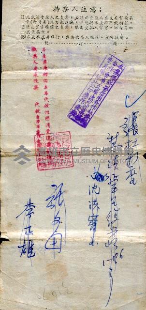 華南商業銀行三民分行支票藏品圖，第2張