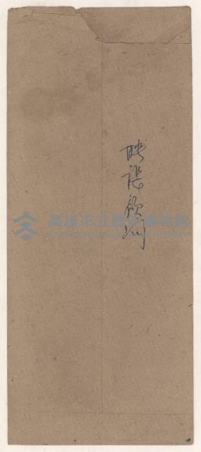 聘請張錫玲為臺灣義勇隊名譽顧問之訓令藏品圖，第2張