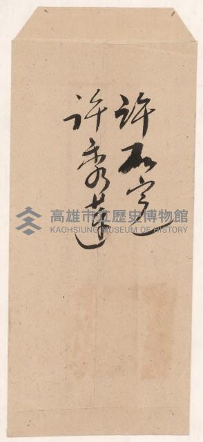 謝掙強國民黨民眾服務站籌募建設基金委員之聘書藏品圖，第2張