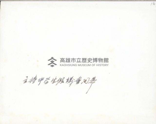 謝掙強假議會主持中學生公民教育的實習講習會藏品圖，第2張