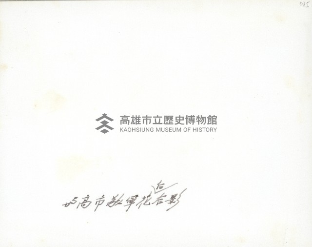 高雄市敬軍花后競賽-1藏品圖，第2張