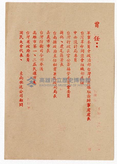 謝掙強競選文宣藏品圖，第2張