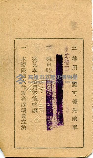 臺灣省政府交通處鐵路優待國民大會代表謝掙強長期乘車證-1藏品圖，第2張