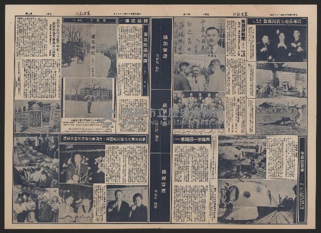 《萬里新聞畫刊》（第98期)藏品圖，第2張