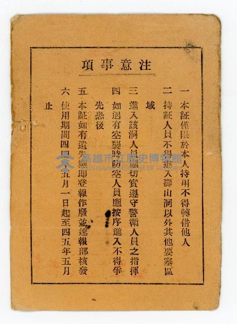 謝掙強壽山防空證藏品圖，第2張