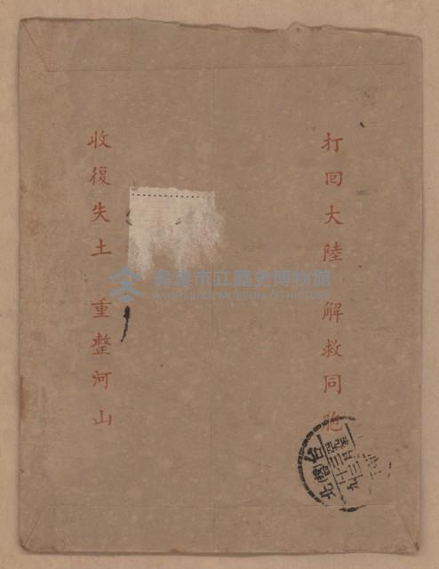 謝掙強台灣省地方自治輔導員之聘書藏品圖，第2張