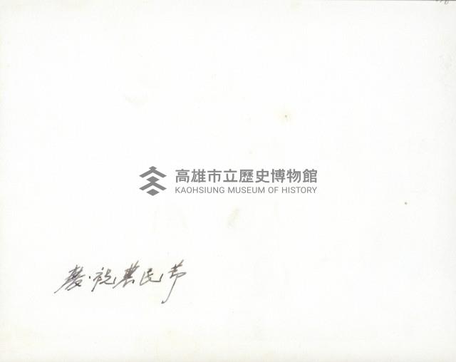 謝掙強參加慶祝農民節活動藏品圖，第2張