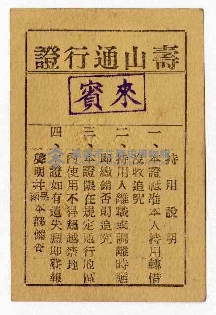 謝掙強壽山通行證藏品圖，第2張
