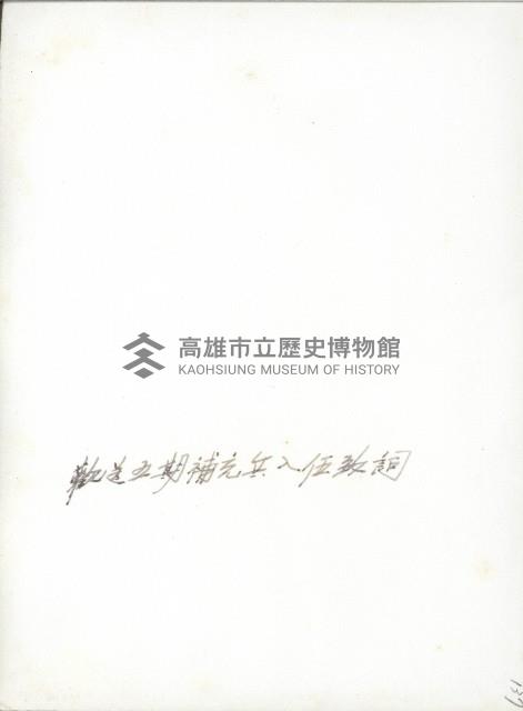 謝掙強參加歡送第五期補充兵入伍-2藏品圖，第2張