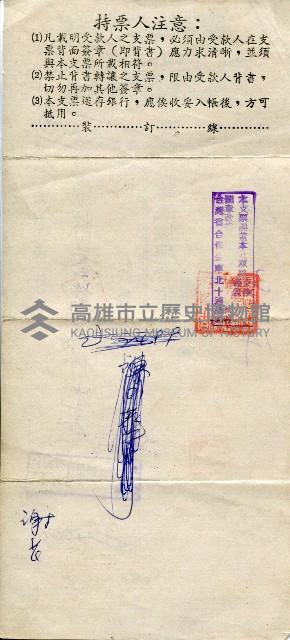 高雄市第五信用合作社三民分社支票藏品圖，第2張