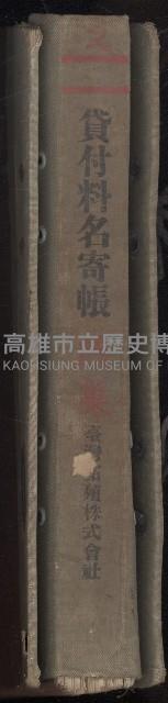 臺灣拓殖株式會社燕巢貸付料名寄帳藏品圖，第2張