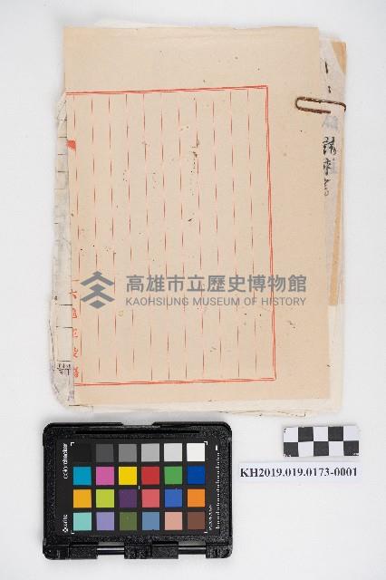 末決綴碌（屋舍相關）藏品圖，第2張