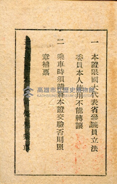 謝掙強民國42年臺灣省政府交通處公路局優待乘車證-4藏品圖，第2張