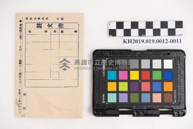 大正九年 抄帳 稇源支店藏品圖，第22張