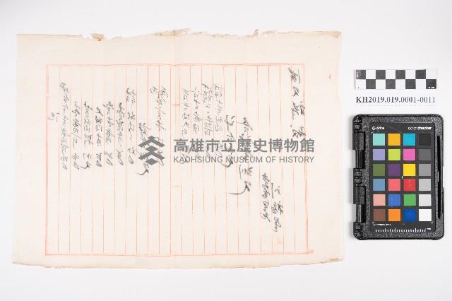 大正五年壹月設立 稇源支店 磅空股頭總抄簿藏品圖，第22張