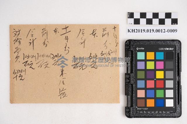 大正九年 抄帳 稇源支店藏品圖，第18張