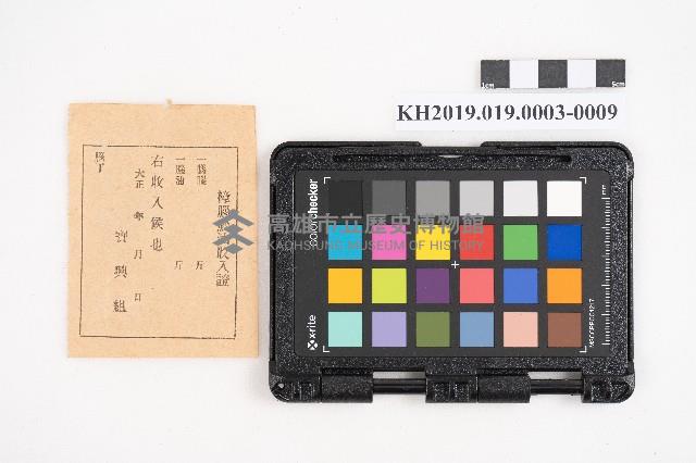 大正拾貳年以降 臺帳 稇源藏品圖，第18張