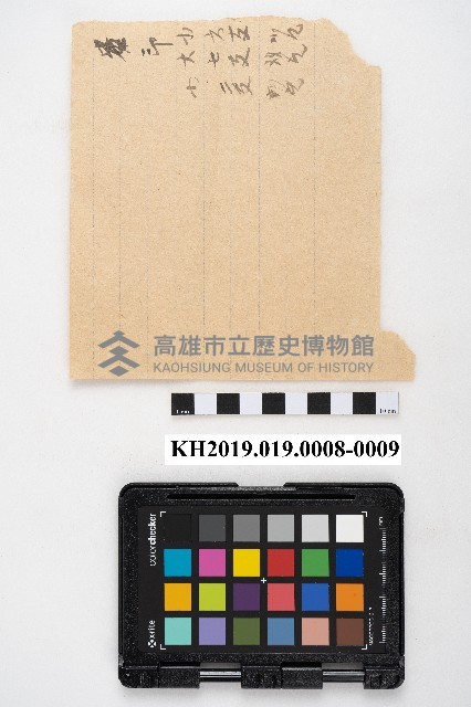 大正七年九月接 金錢支出納入日記簿 稇源支店藏品圖，第18張