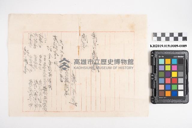 大正五年拾月起 六龜里稇源支店 現金支出簿藏品圖，第18張