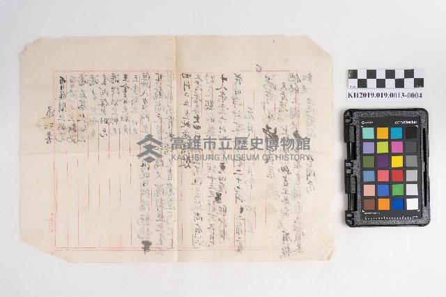 大正九年 抄帳 稇源支店藏品圖，第8張