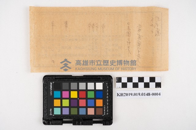 藥材購買仕切書、請求書與藥價計算書藏品圖，第8張
