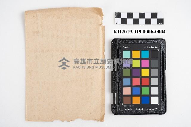 大正四年六龜里稇源支店福食及辛金簿藏品圖，第8張