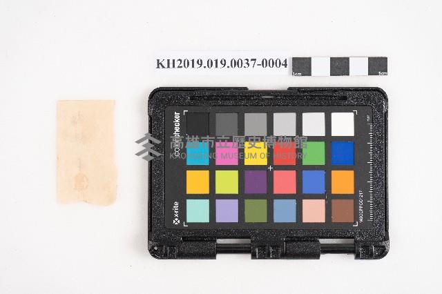 自昭和十二年至昭和十六年七月 日清 洪稇源藏品圖，第8張