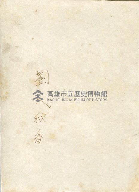 原住民照片藏品圖，第5張