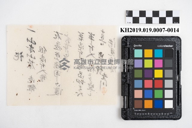 大正五年 御通 稇源支店小浮總藏品圖，第28張