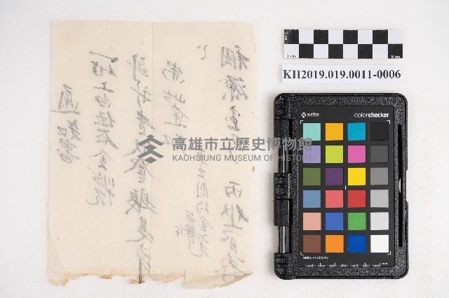 大正參年八月稇源支店第四部小抄簿藏品圖，第12張