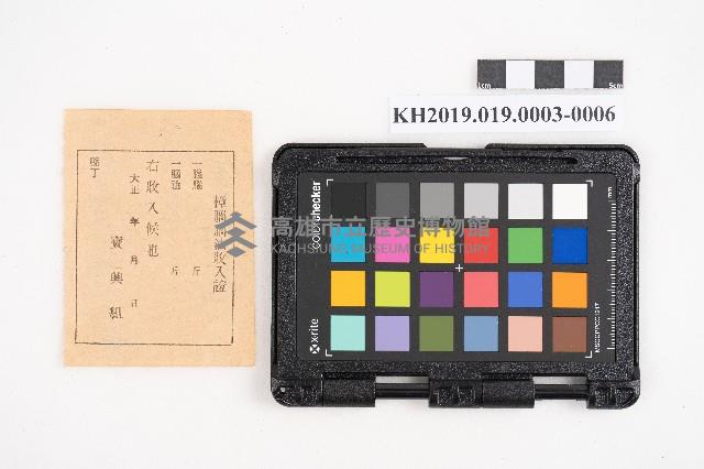 大正拾貳年以降 臺帳 稇源藏品圖，第12張