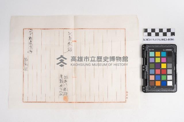 大正九年 抄帳 稇源支店藏品圖，第12張