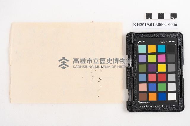 大正叁年稇源支店各社通士抄集藏品圖，第12張