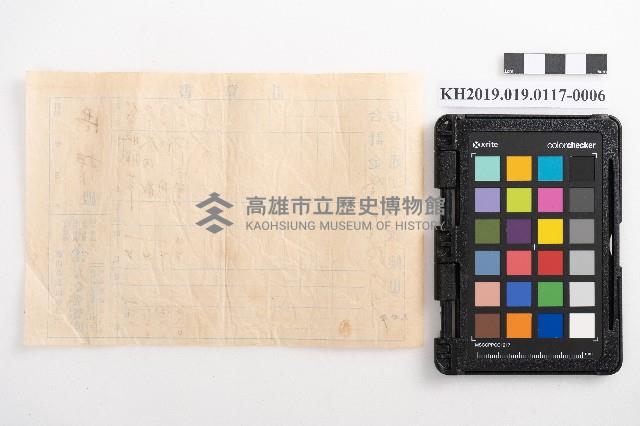 允心堂藥房仕切書、計算書藏品圖，第12張