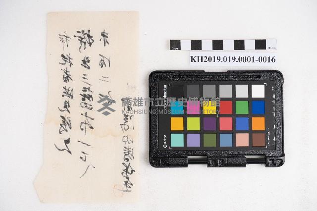 大正五年壹月設立 稇源支店 磅空股頭總抄簿藏品圖，第36張