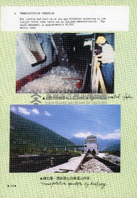 台灣水泥公司-和平石礦簡介藏品圖，第27張