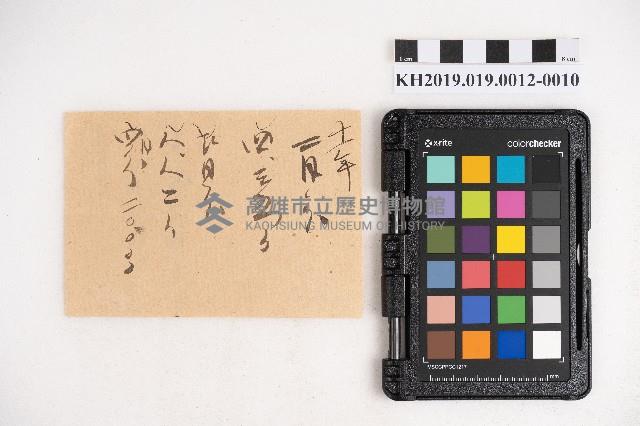 大正九年 抄帳 稇源支店藏品圖，第20張