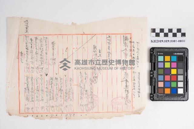 大正五年壹月設立 稇源支店 磅空股頭總抄簿藏品圖，第20張